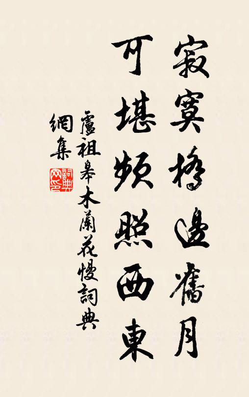 中夜再三嘆,警策自詆訶 詩詞名句