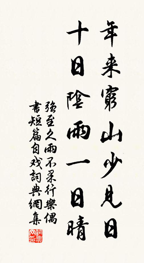 在筵還向道,通籍許言詩 詩詞名句