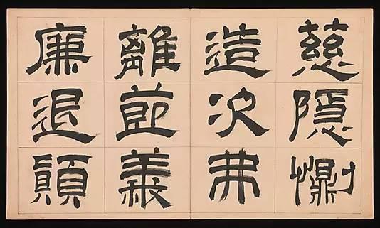 明朝 文彭《隸書千字文》字帖