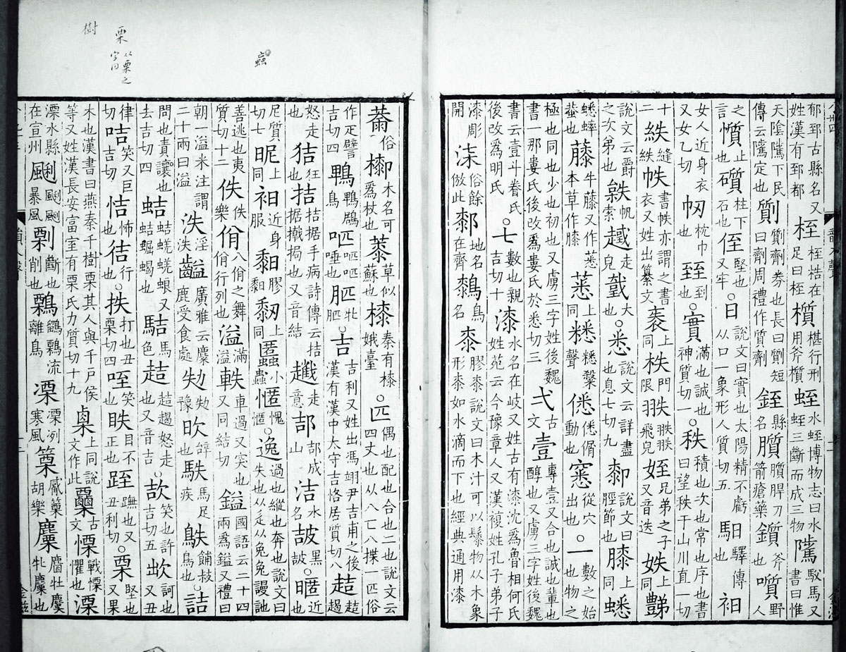 廣韻掃描版第5卷 第14頁