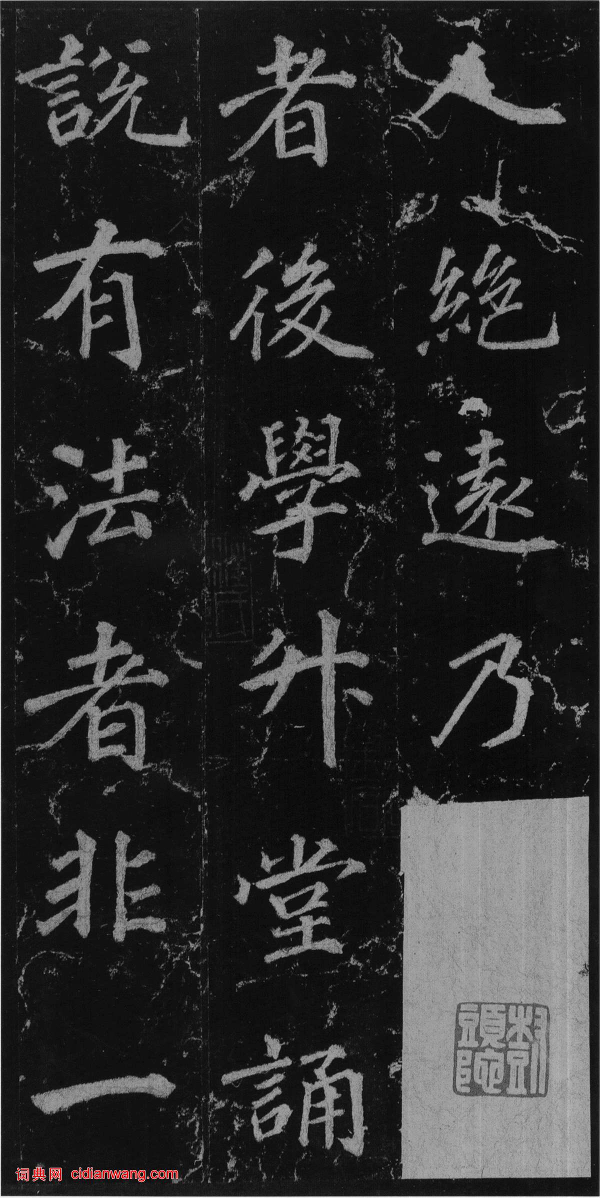 徐浩·不空和尚碑