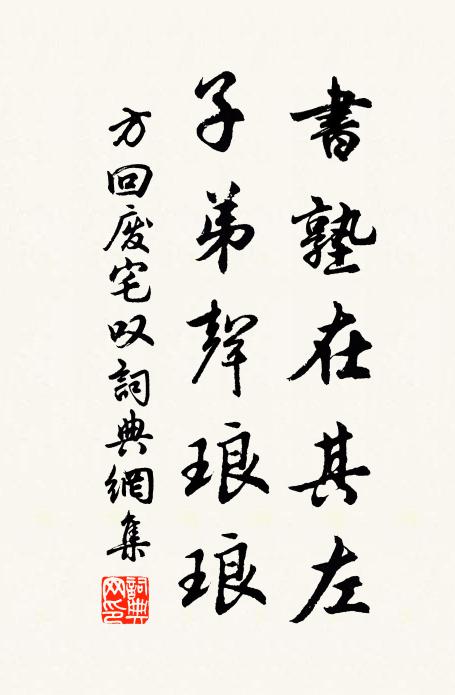 有能用斯人，可使百阻空 詩詞名句