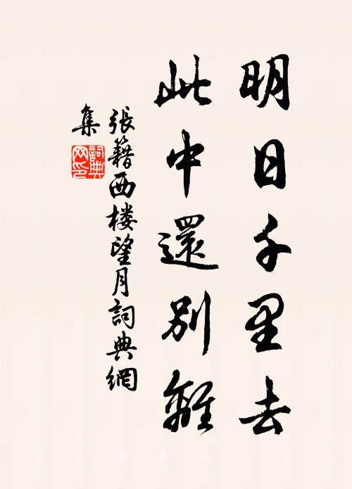 貯如仙掌露,瀉似天河源 詩詞名句