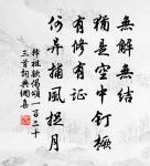 茲雖得甘露，向己苦風雹 詩詞名句