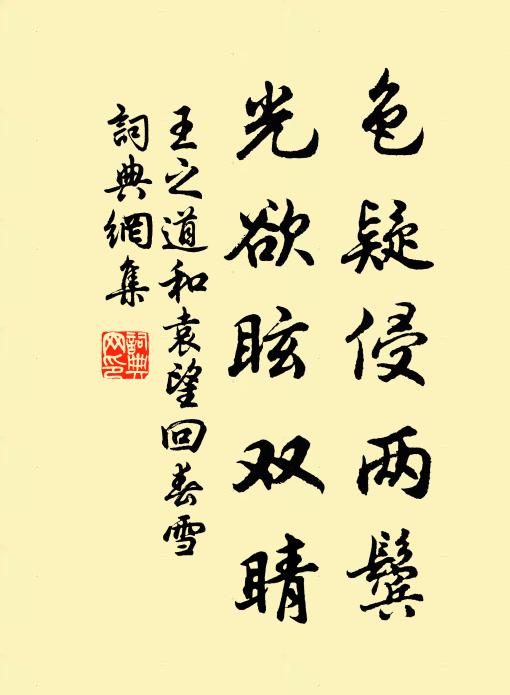 典刑丞相子,禮法大夫妻 詩詞名句