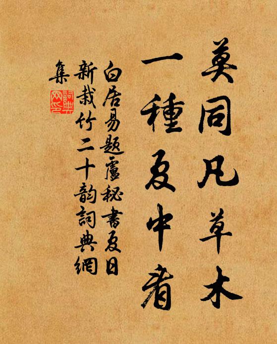 空手把鉏頭，男命怕羅睺 詩詞名句