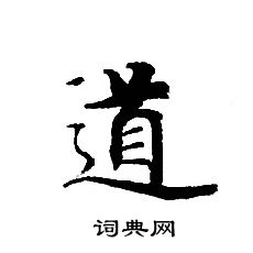 轉輪聖王經寫的道