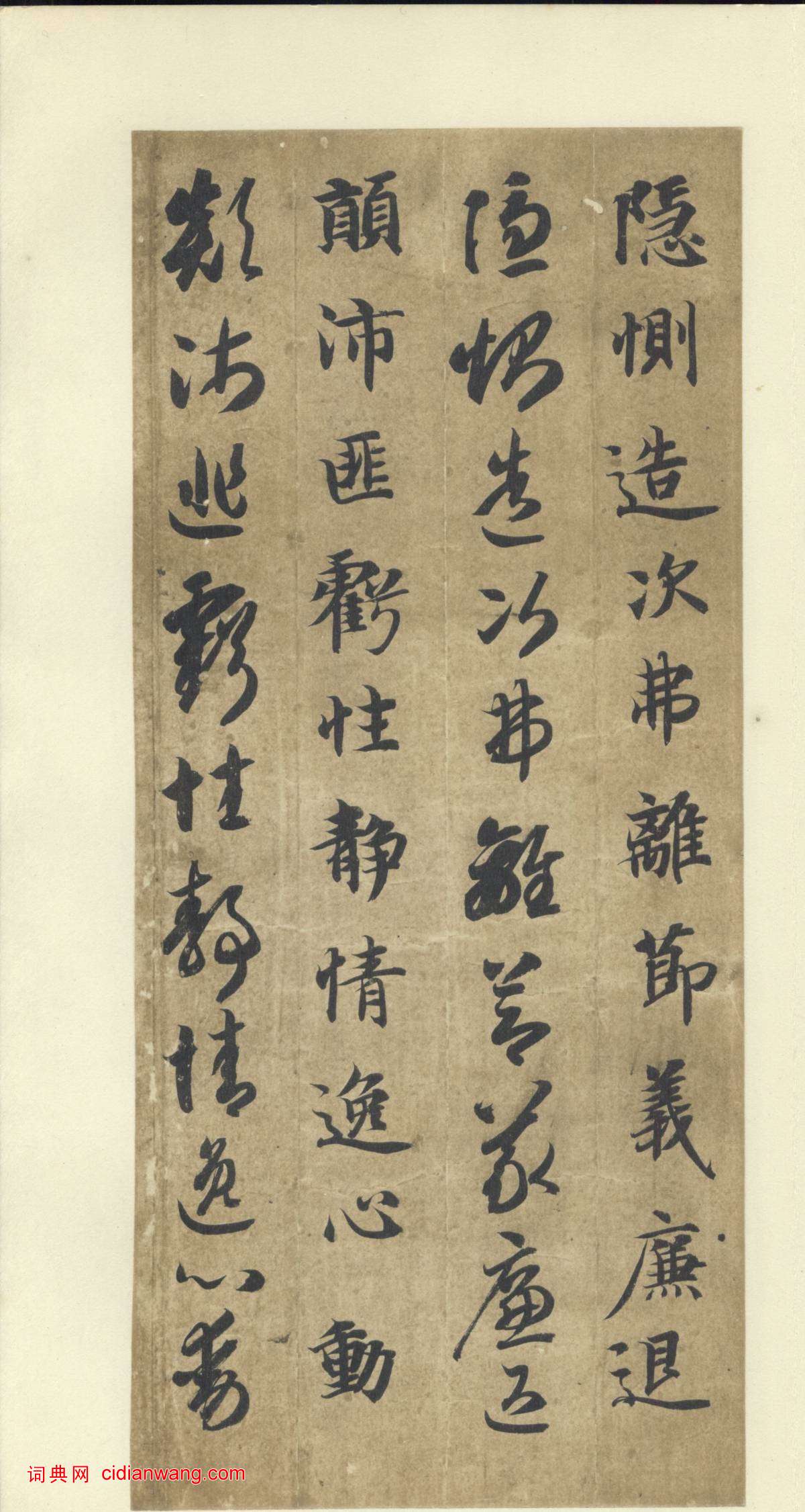 智永《真草千字文》墨跡本