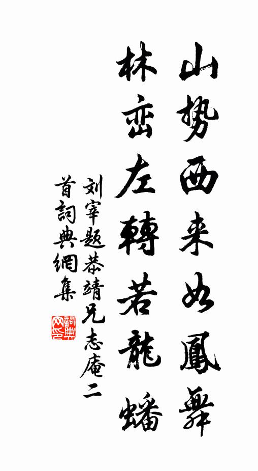 封君培雍百年心，準擬霜秋色更深 詩詞名句