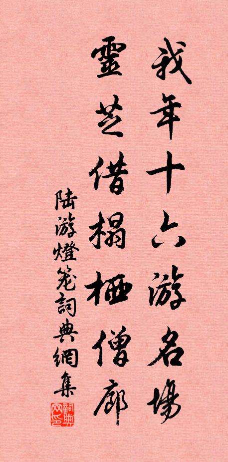 惡草空搖毒，群蝸謾污涎 詩詞名句