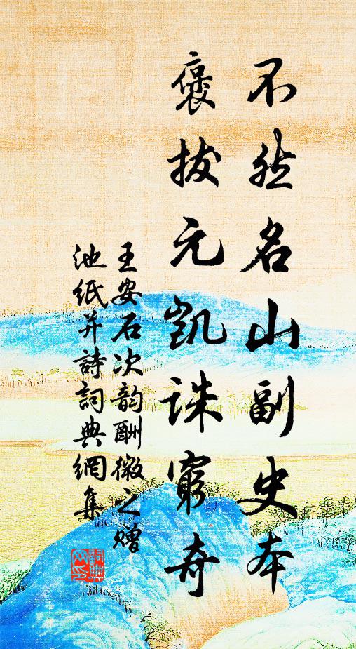 舟子驚呼總無色，平生忠信且今番 詩詞名句