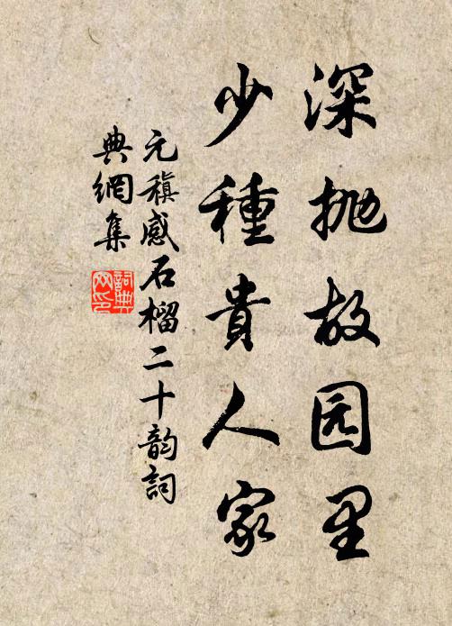 自此掩瑤軫,其誰知伯牙 詩詞名句