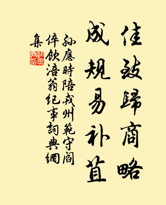 薪濕廚煙重，泥渾井汲腥 詩詞名句
