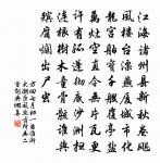 蓑衣兮台冠,雪炬兮螢祑 詩詞名句