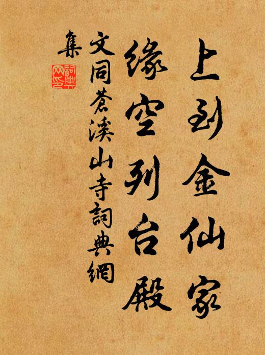 豪仆強奴塞路隅,猰貐豺狼日縱橫 詩詞名句