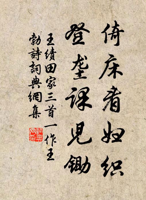 主人若可信，眾鳥不我遐 詩詞名句