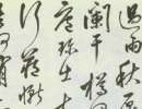 草書韻會草書書法作品欣賞_草書韻會草書字帖(第9頁)_書法字典