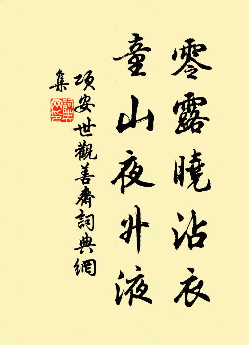 皇天念蟠郁，令我寄一快 詩詞名句