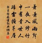 快意淋浪醉墨，要令海內喧傳 詩詞名句