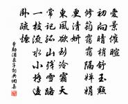 劈面來時莫迴避，個人里許有生緣 詩詞名句