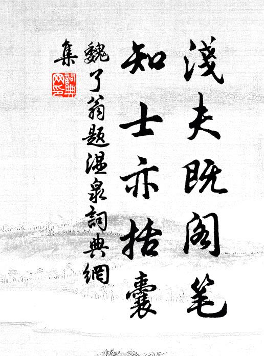 益郁乍怡融,凝嚴忽頹坼 詩詞名句