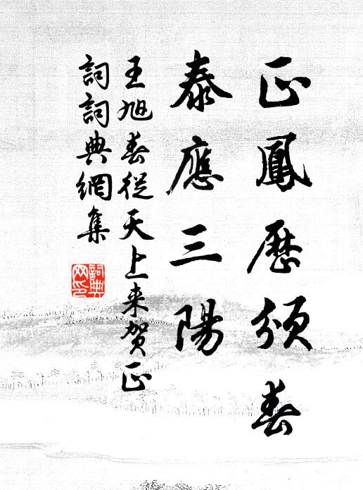 偶攜老妻去,慘澹凌風煙 詩詞名句