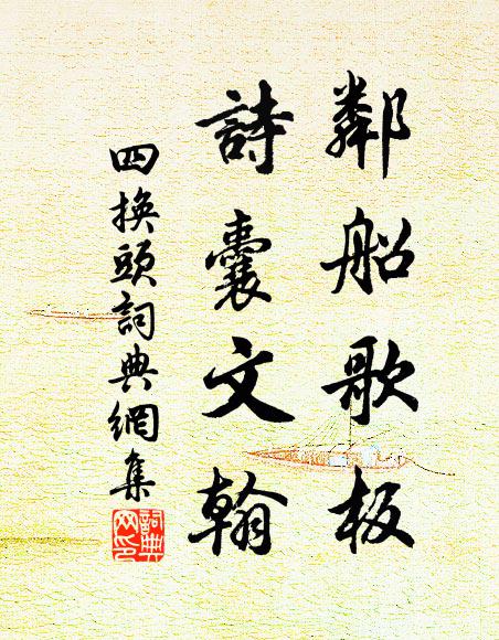 觀碁評勝負，拂劍認雌雄 詩詞名句