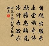 李丞相輓詩三首原文_李丞相輓詩三首的賞析_古詩文