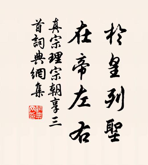 任笑道、爭妍似妒 詩詞名句