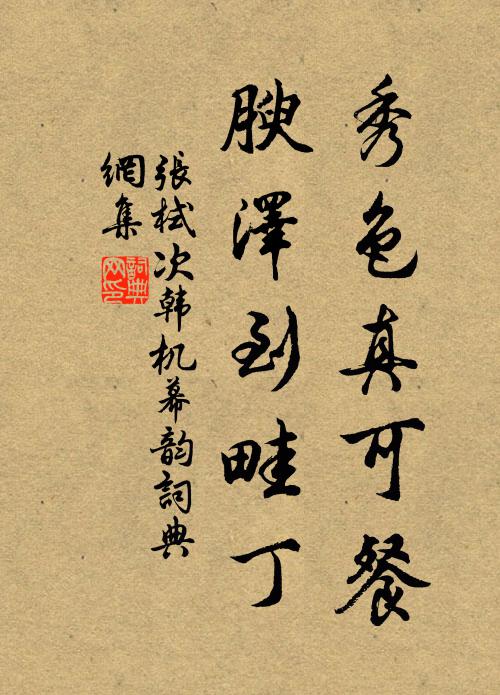 久留行色春過半,乍別天顏涕欲零 詩詞名句