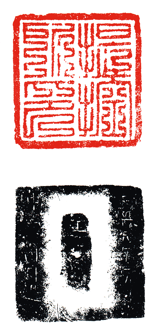 “提控所印”篆刻印章