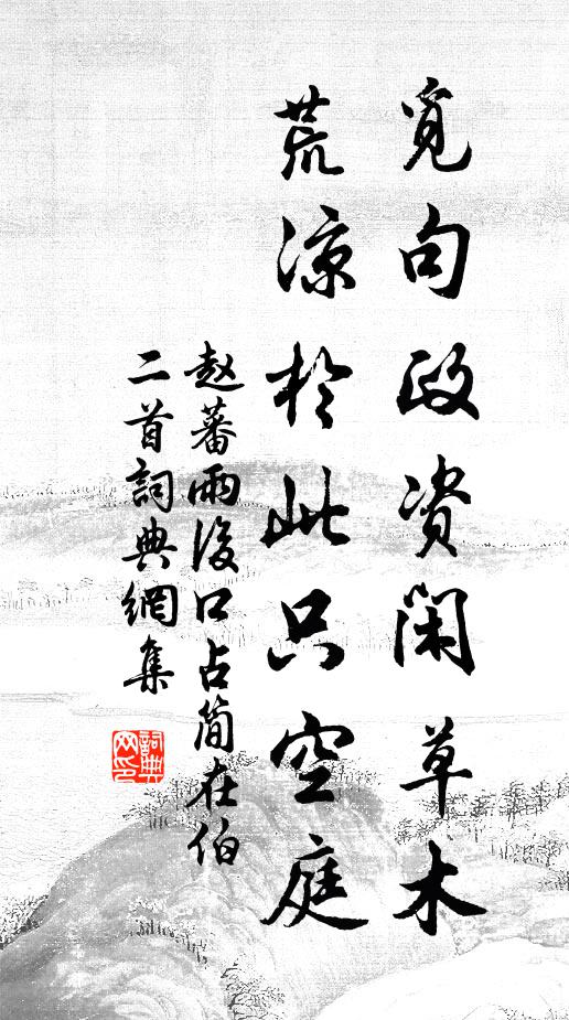 赤米老能飽,濁醪貧可賒 詩詞名句