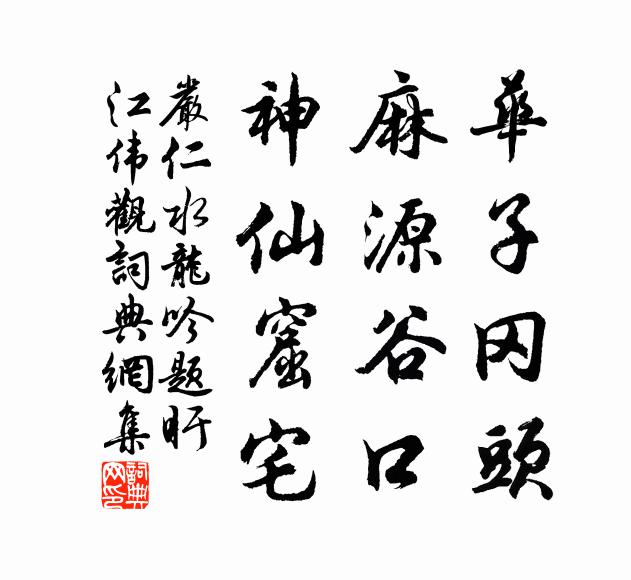 栽桃種杏須付我，已辦鐵鎖遲公攀 詩詞名句