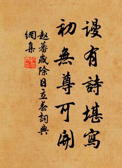 歸遲悞客頻敲竹,坐久勞人再煮茶 詩詞名句