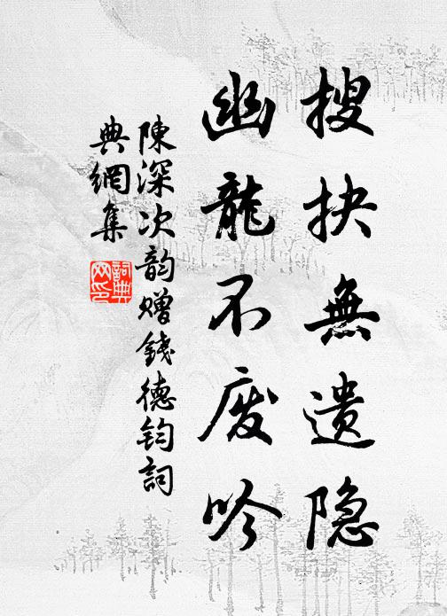 留春春不住，春去落花隨 詩詞名句