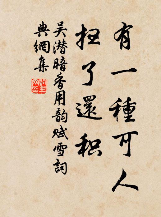 一從入仕路,行步每踖踧 詩詞名句