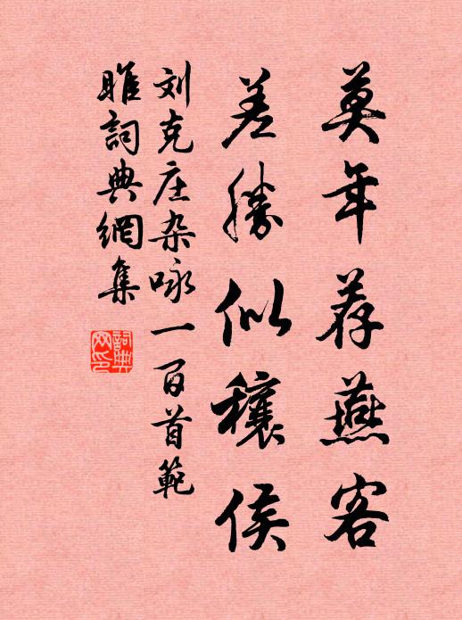 翩翩一種天然艷,笑向人、不與春爭 詩詞名句