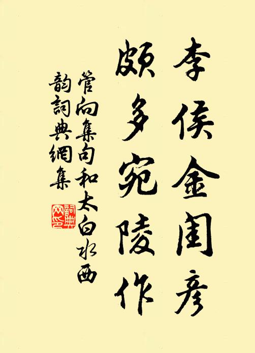 治平莫不出於此，章協由來在本身 詩詞名句