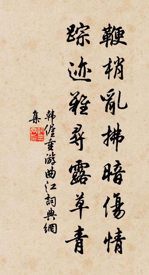 禁職榮兼三學士，選朝尊冠六尚書 詩詞名句