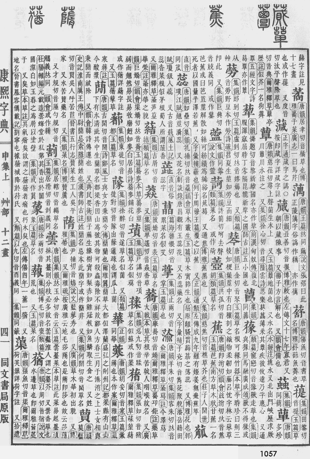 康熙字典掃描版第1057頁