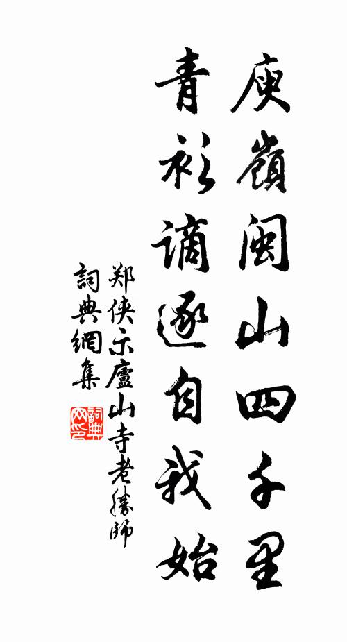 斯文未喪如繇我,後代當知李仲元 詩詞名句