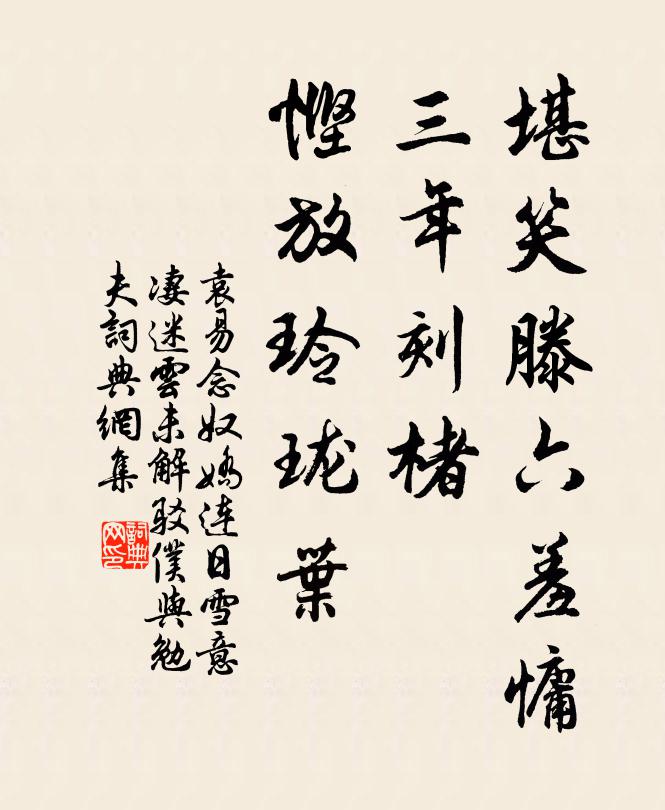 往往成煩惱 詩詞名句