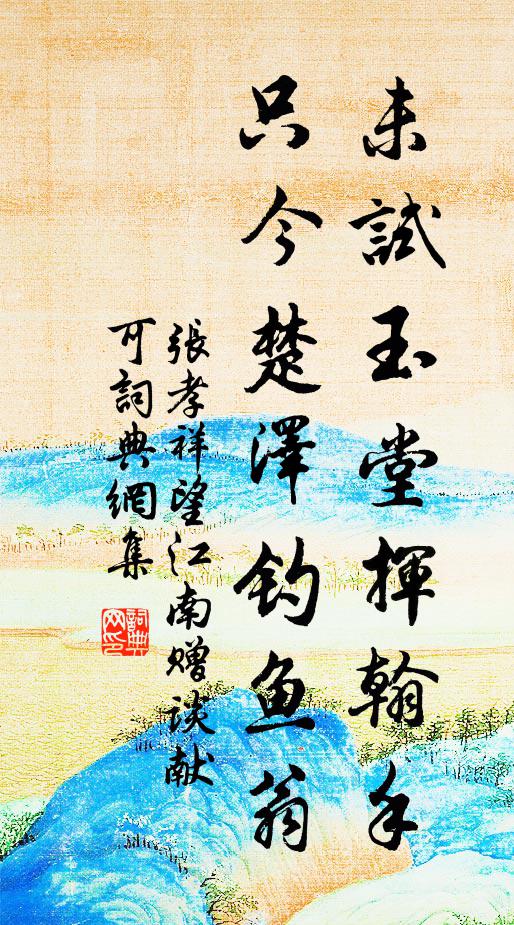 倩啼鵑、為催行李 詩詞名句