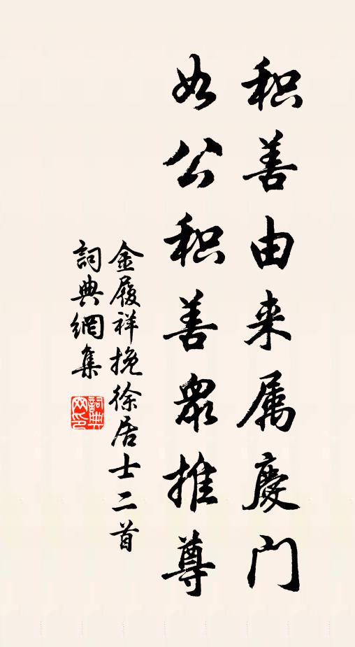 翁知無脫免，委身甘作燼與煨 詩詞名句