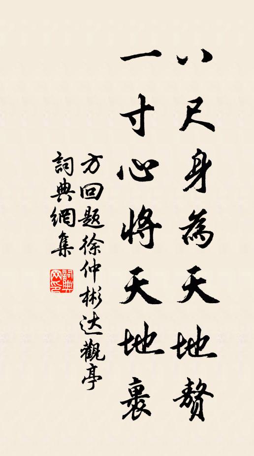 願言愛體素，一柱回狂流 詩詞名句