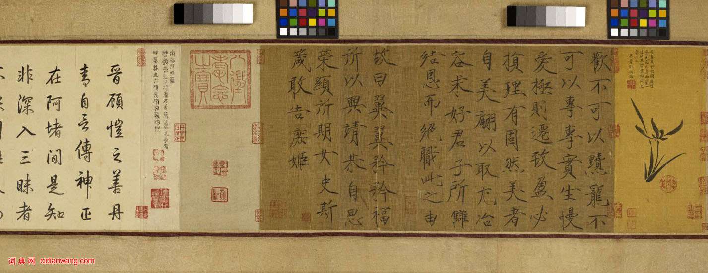 完顏璟楷書《題女史箴圖卷》