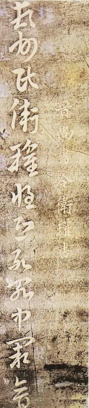 衛瓘《頓州帖》