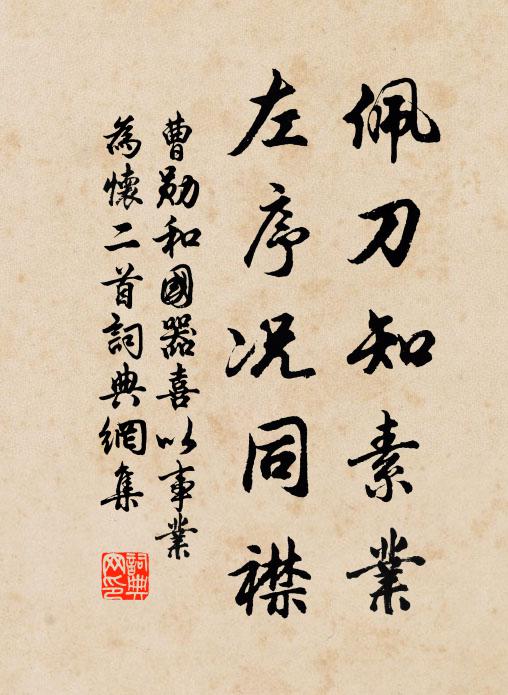 人言氣習多濡染，卻笑吾今鬢亦星 詩詞名句