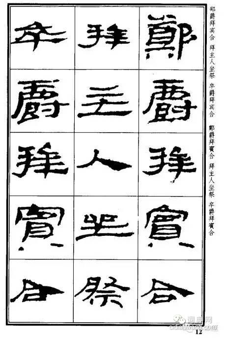 漢簡《儀禮》武威漢簡儀禮 放大精選本