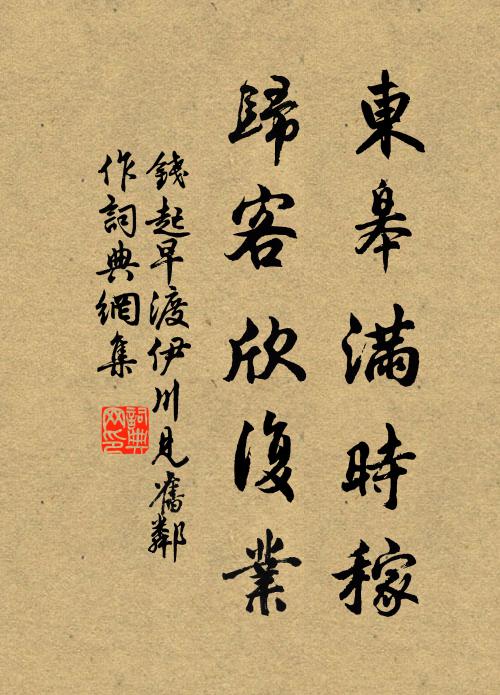 咫尺明山在目中,伊啞三月傍薦業 詩詞名句